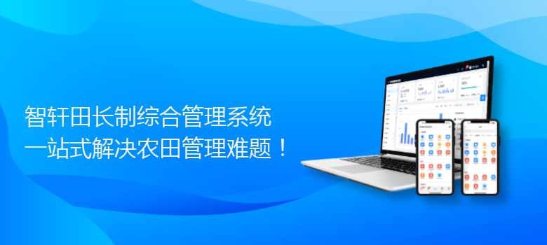 田长制综合管理系统